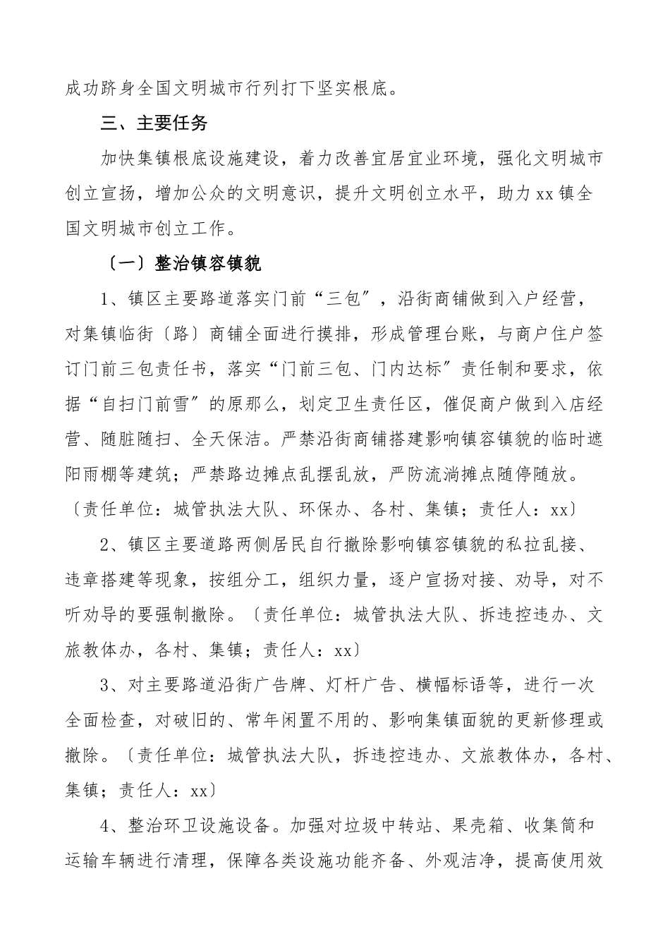 2023年创建全国文明城市工作方案.doc_第2页