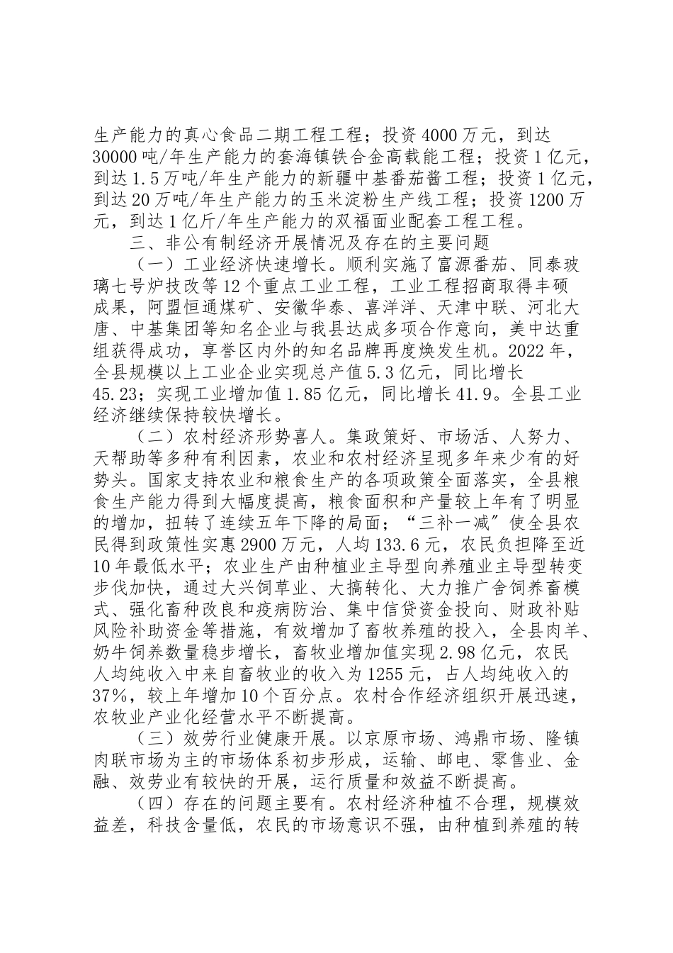 2023年创办非公有制经济工作方案 3.doc_第2页