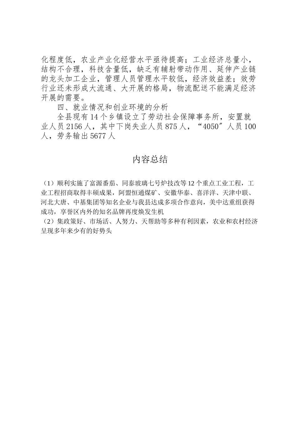 2023年创办非公有制经济工作方案 3.doc_第3页