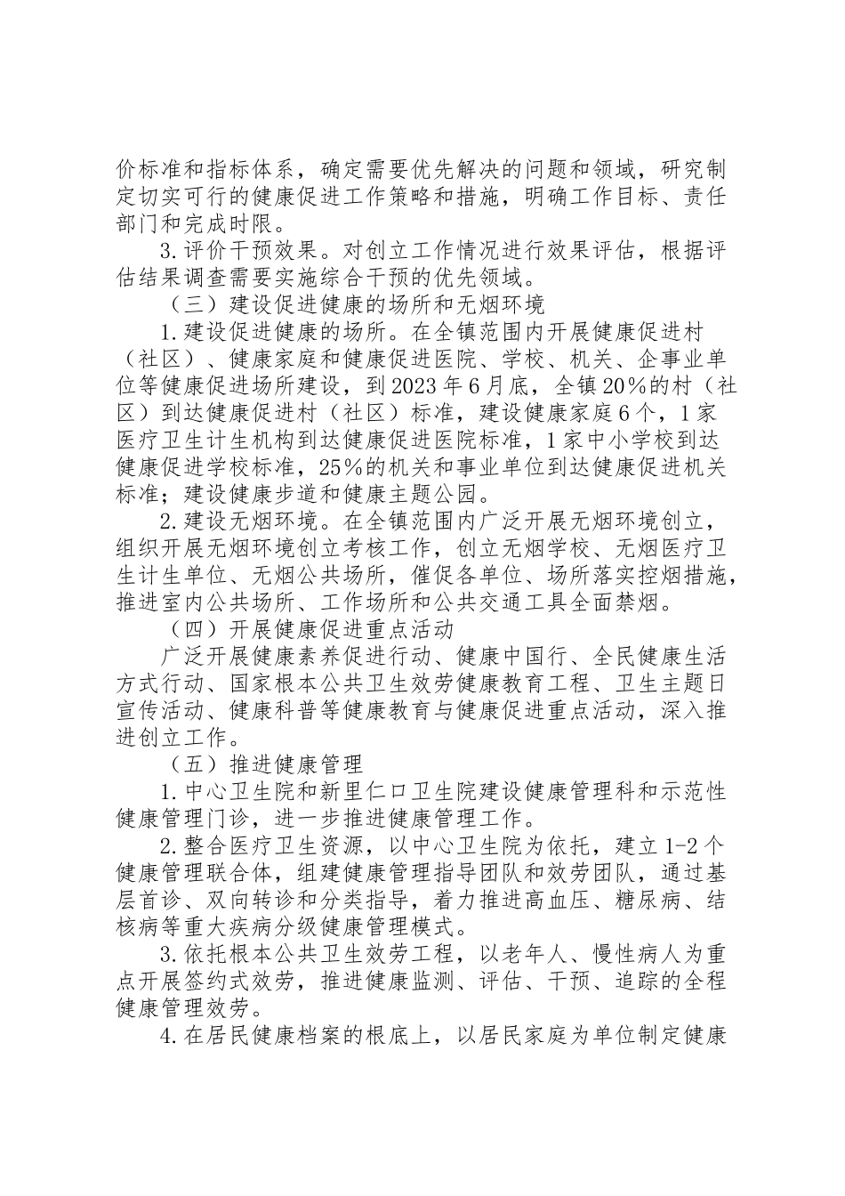 2023年创建健康促进镇工作方案.doc_第2页