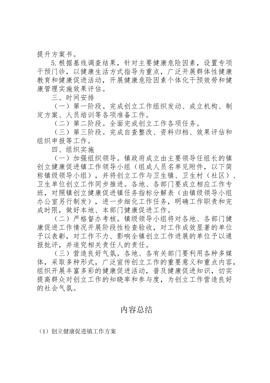2023年创建健康促进镇工作方案.doc_第3页