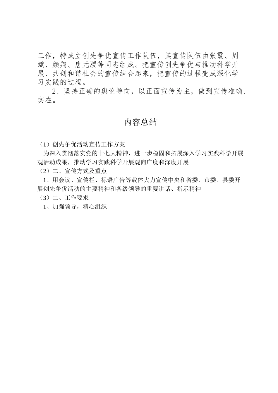 2023年创先争优活动宣传工作方案 .doc_第2页