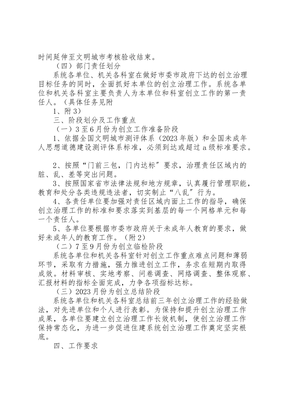 2023年创建全国文明城市工作方案★.docx_第2页