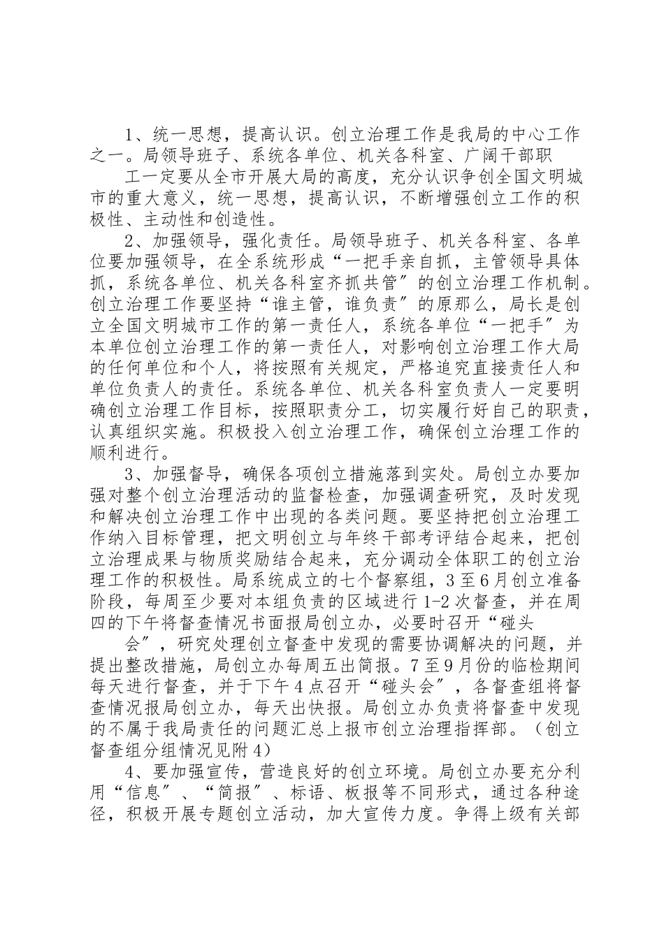 2023年创建全国文明城市工作方案★.docx_第3页