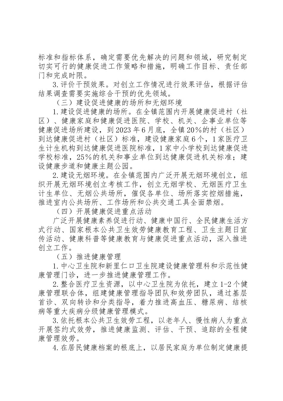 2023年创建健康促进镇工作方案.docx_第2页