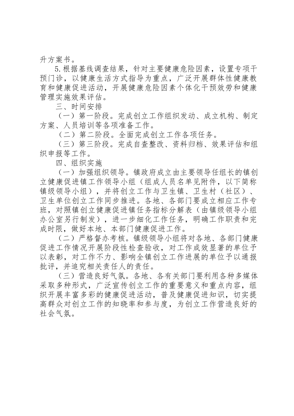 2023年创建健康促进镇工作方案.docx_第3页