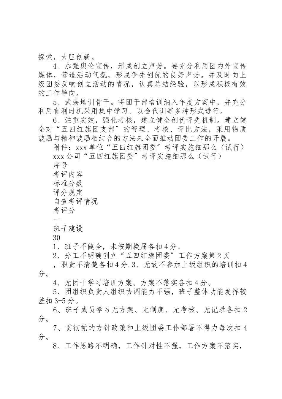 2023年创建“五四红旗团委”工作方案.docx_第3页