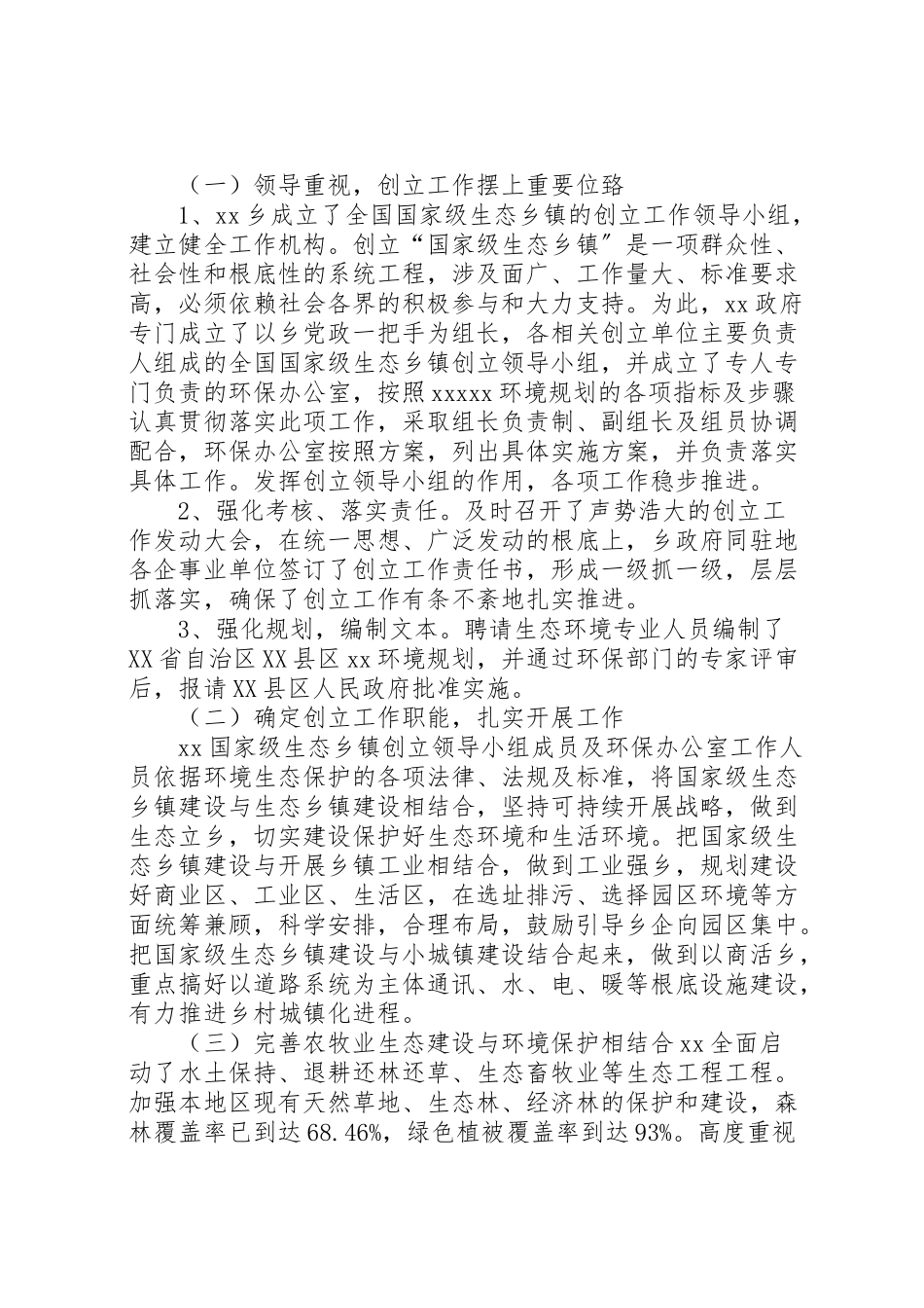 2023年创建国家级生态县工作方案 3.doc_第2页