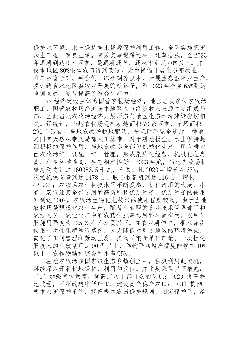 2023年创建国家级生态县工作方案 3.doc_第3页