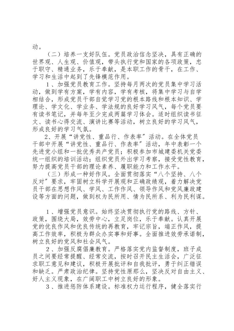 2023年创建五好党支部活动工作方案 2.doc_第2页