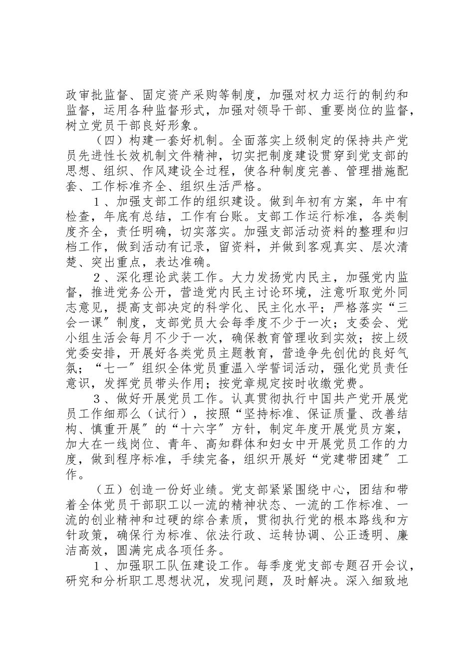 2023年创建五好党支部活动工作方案 2.doc_第3页