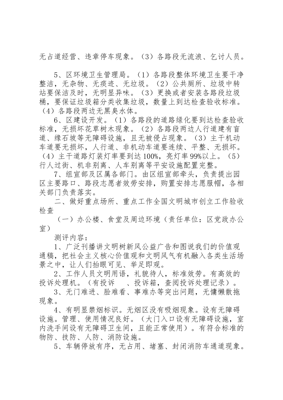 2023年创建全国文明城市现场迎检工作方案.doc_第2页