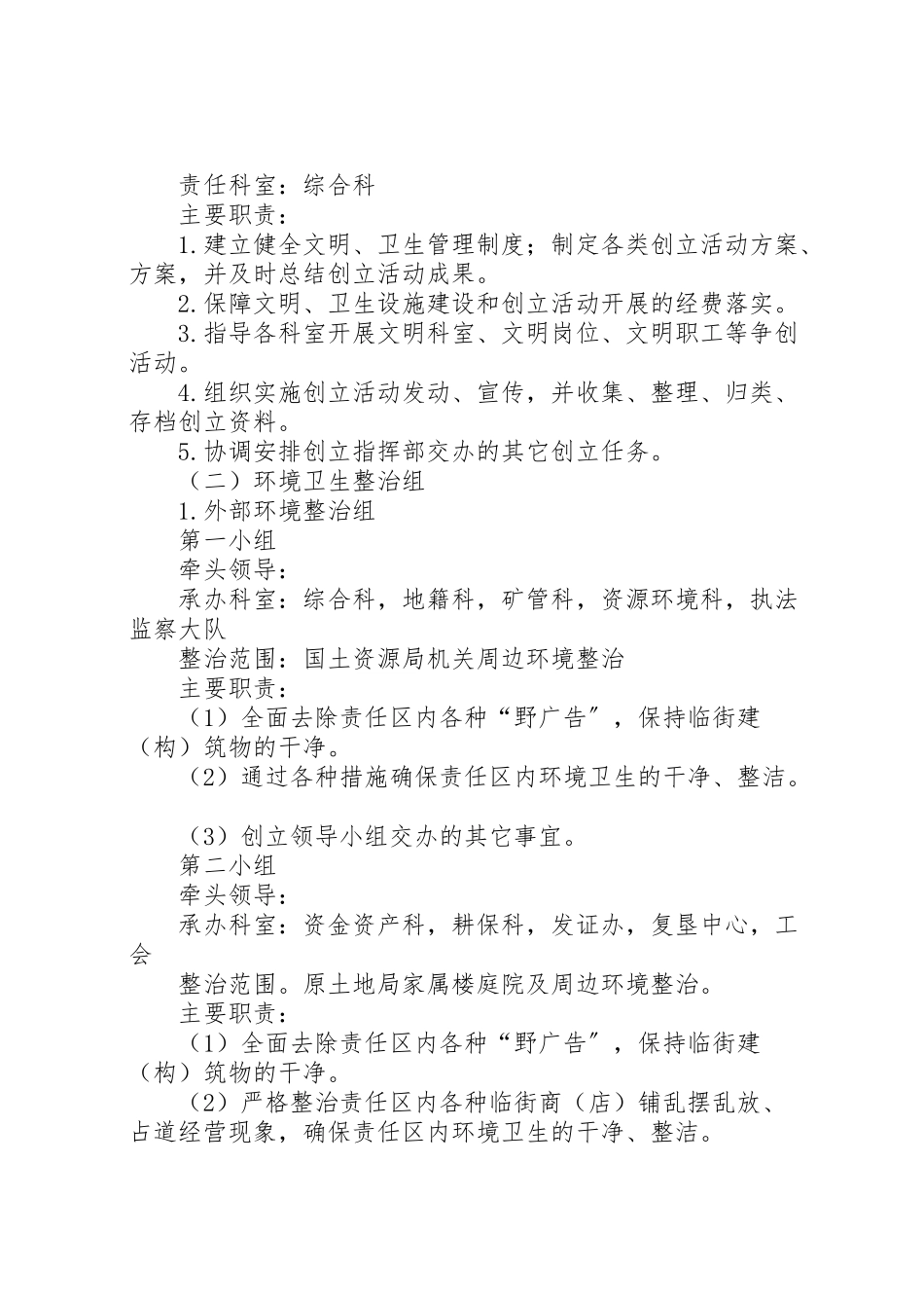 2023年创建国家卫生县城工作方案.doc_第2页