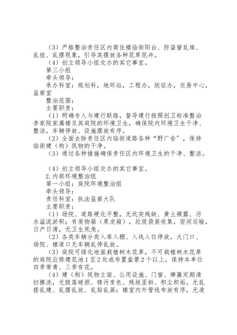 2023年创建国家卫生县城工作方案.doc_第3页