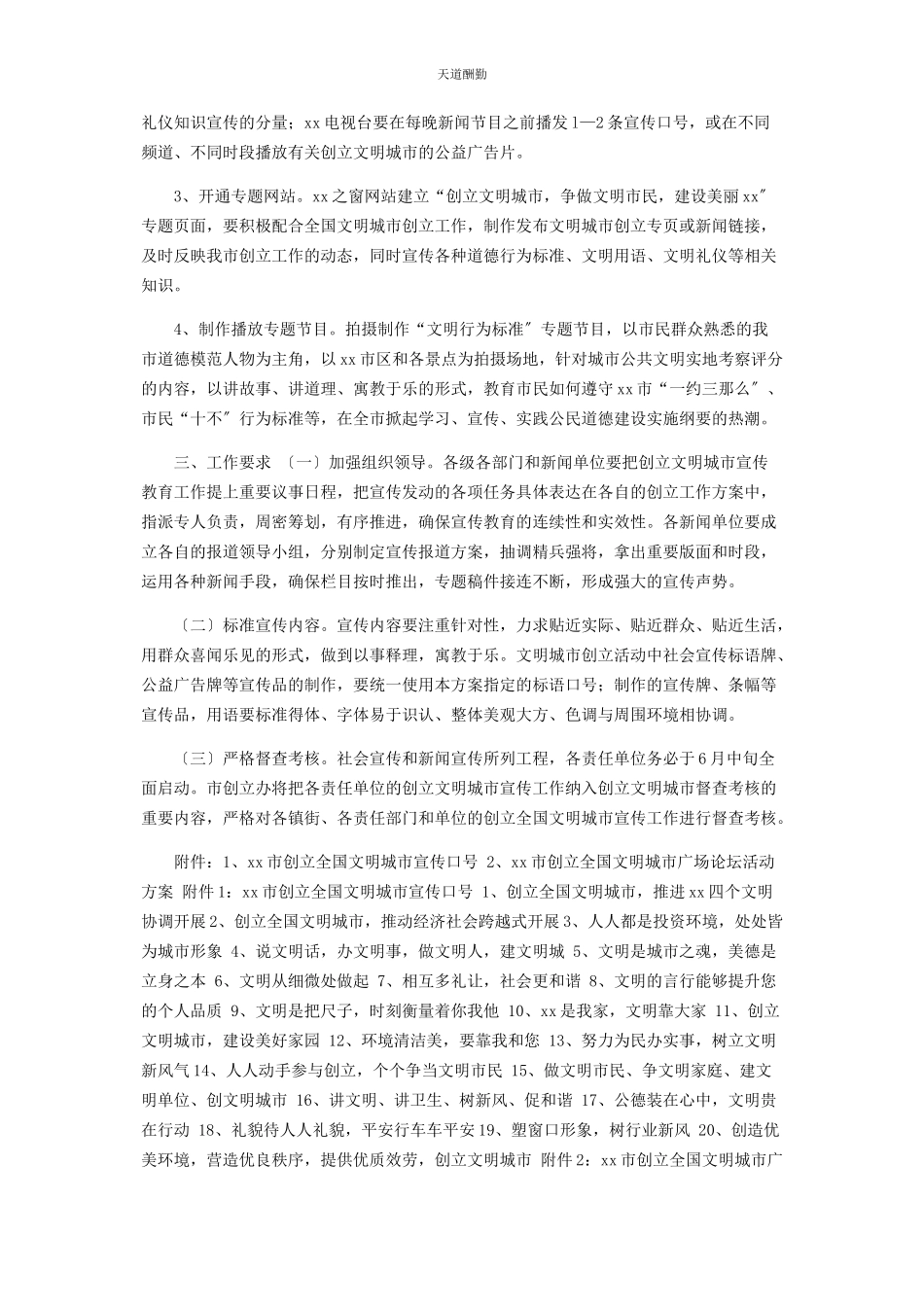 2023年创建全国文明城市宣传工作方案.docx_第3页