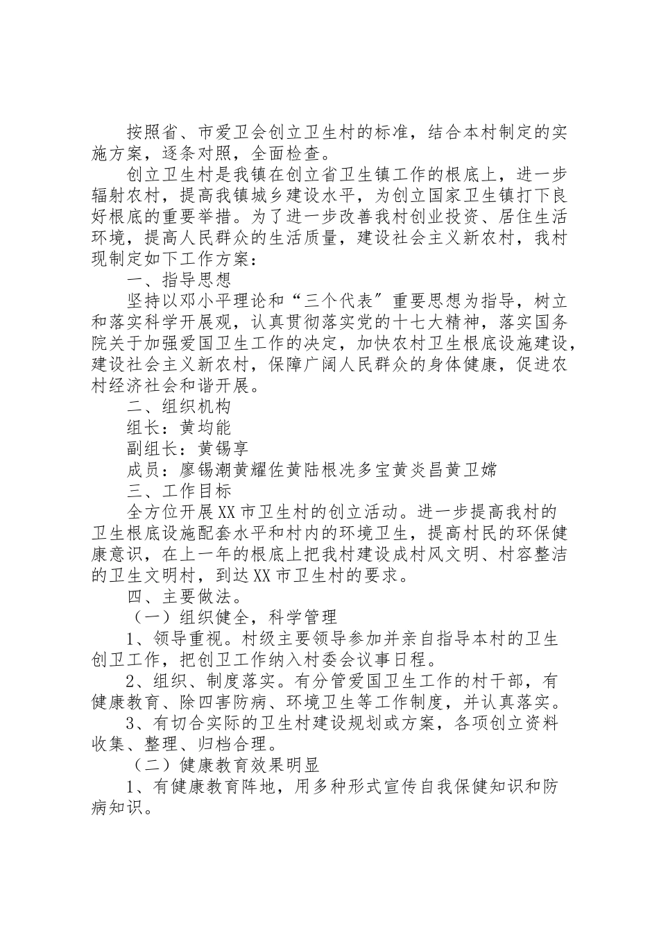 2023年创建卫生村工作方案3篇.doc_第3页