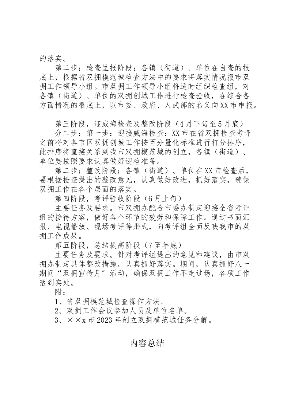 2023年创建双拥模范工作方案.doc_第2页