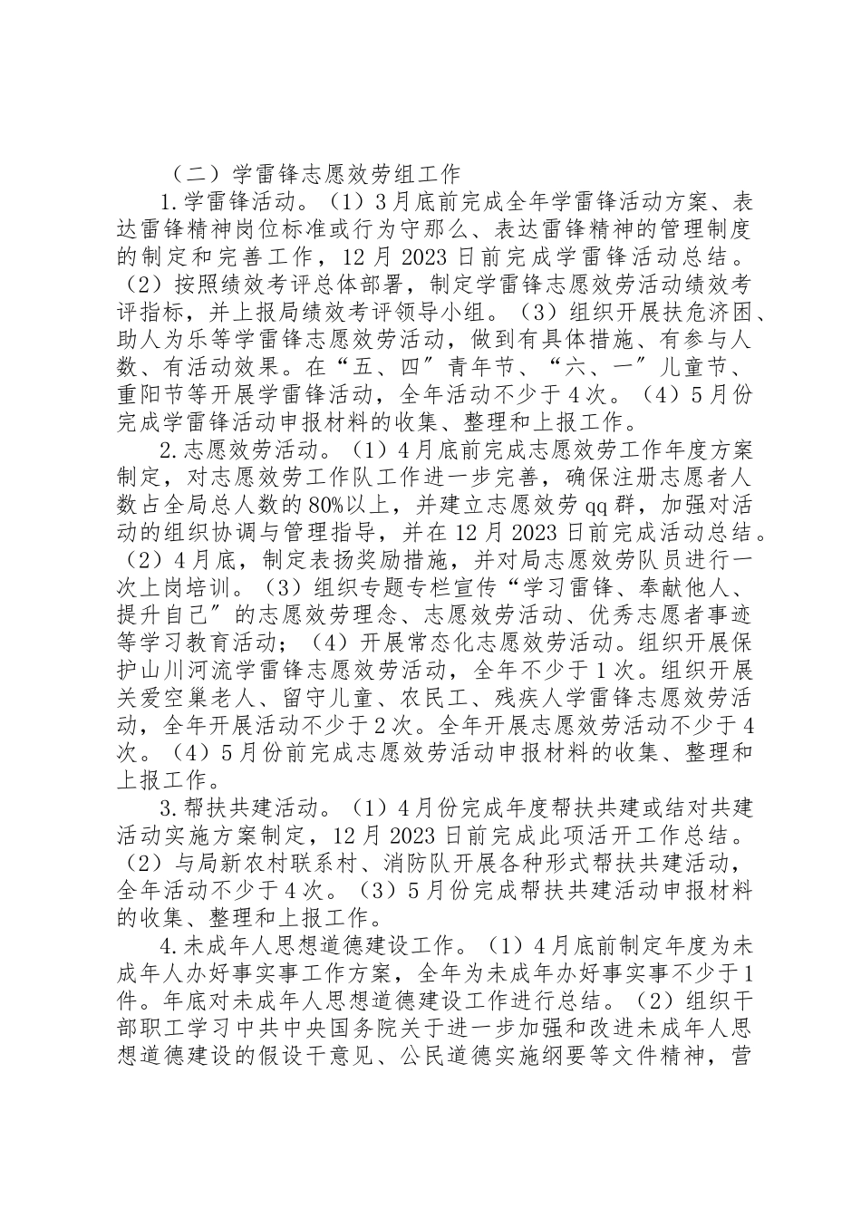 2023年创建全国文明单位工作方案.docx_第2页