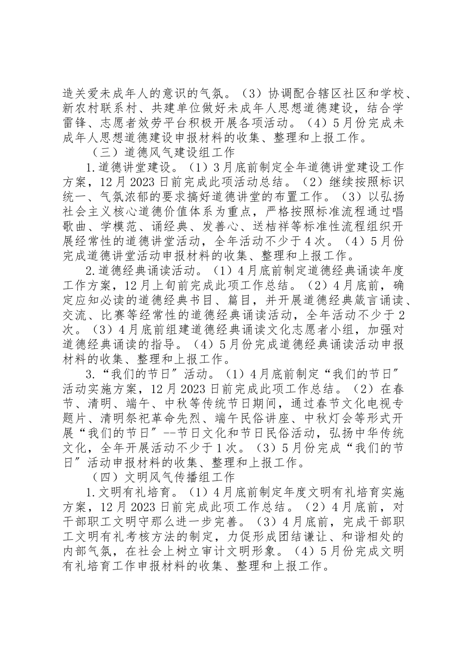 2023年创建全国文明单位工作方案.docx_第3页