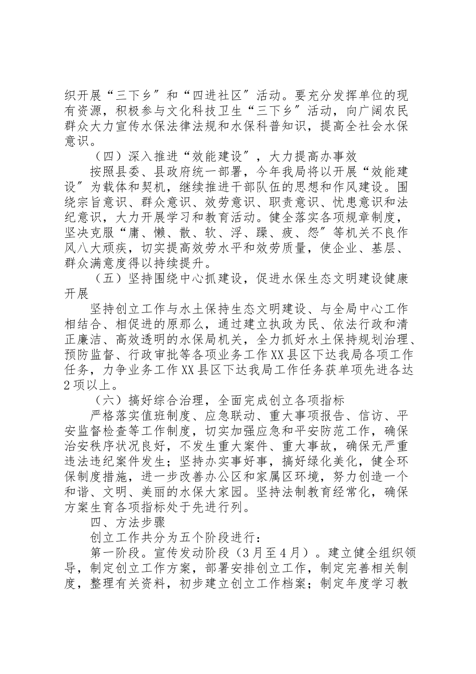 2023年创建县级文明单位工作方案.doc_第3页