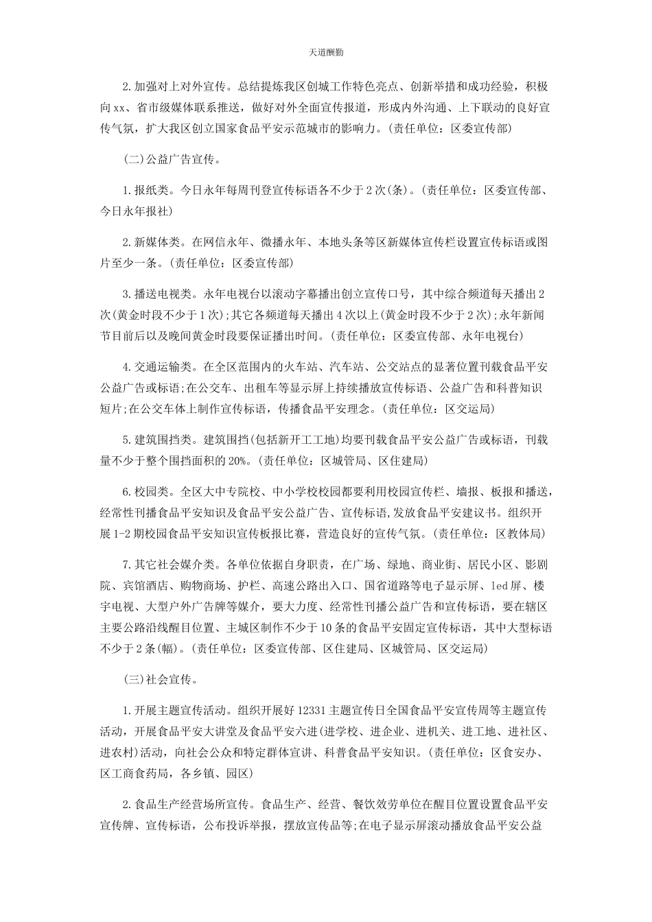 2023年创建国家食品安全示范城市宣传工作方案.docx_第2页