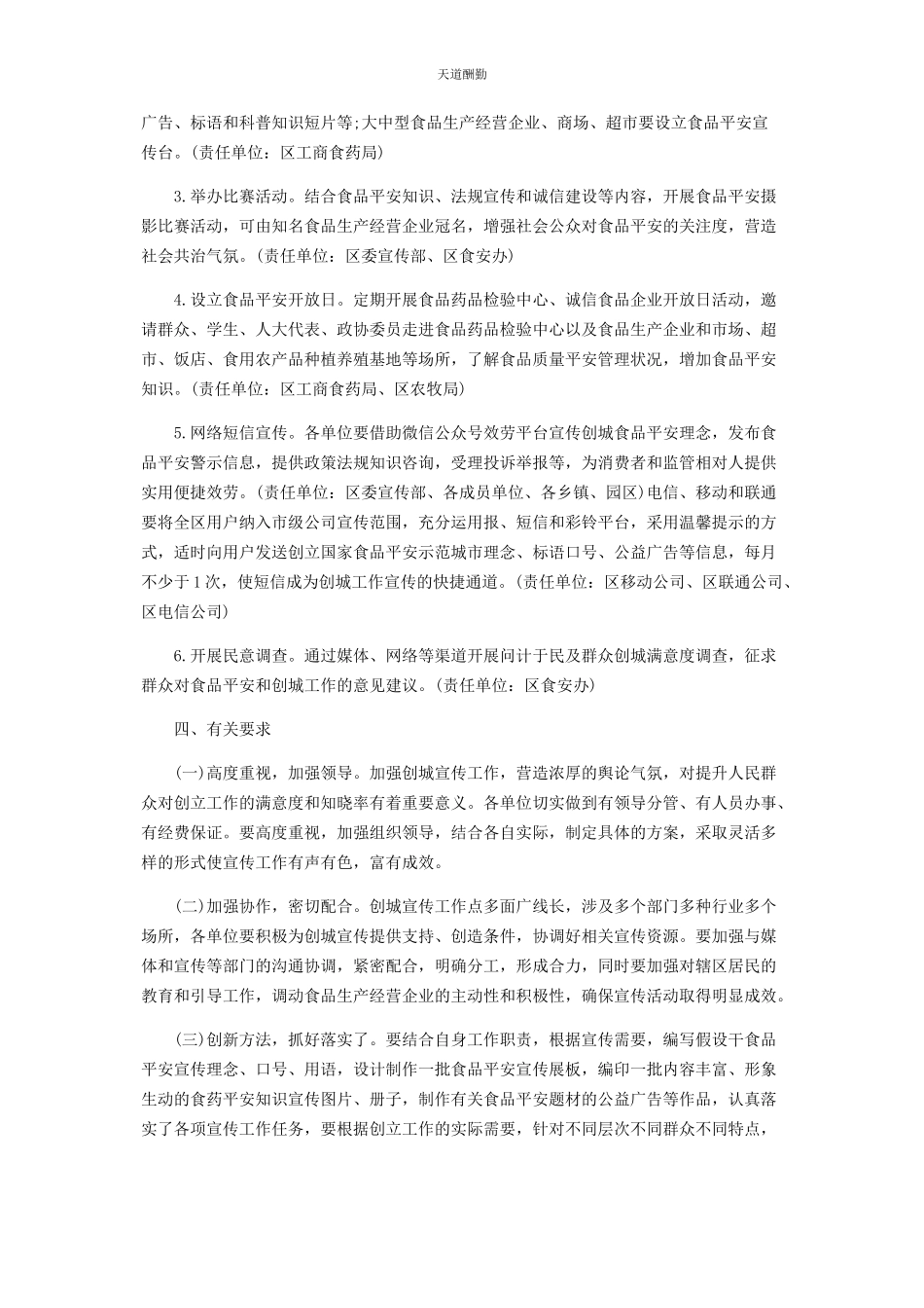 2023年创建国家食品安全示范城市宣传工作方案.docx_第3页