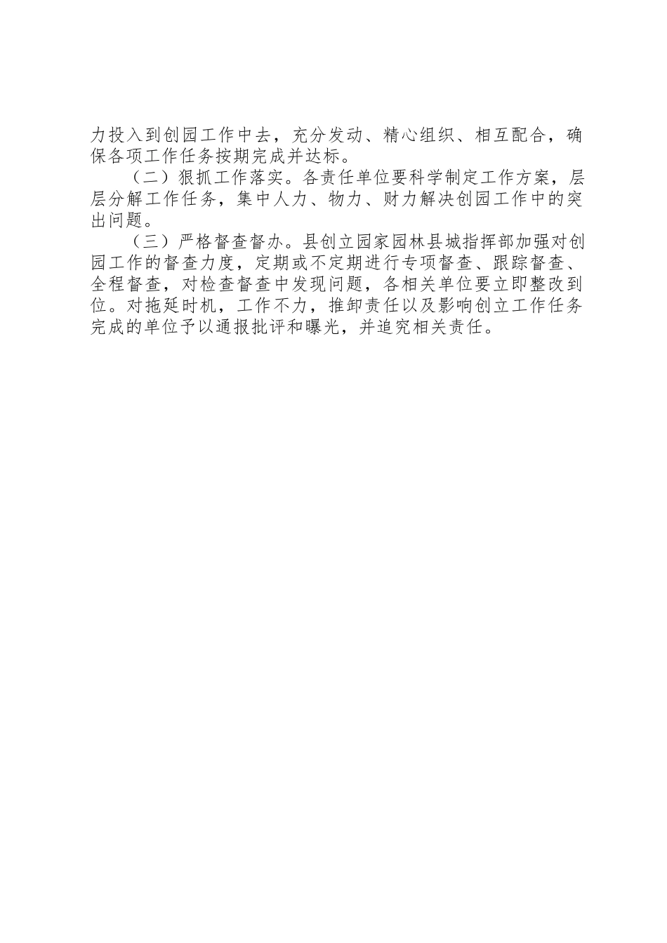 2023年创建国家园林县城工作方案.docx_第3页