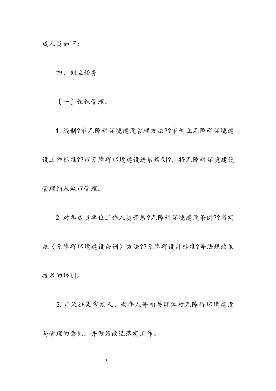 2023年创建全国无障碍环境城市工作方案.docx_第3页