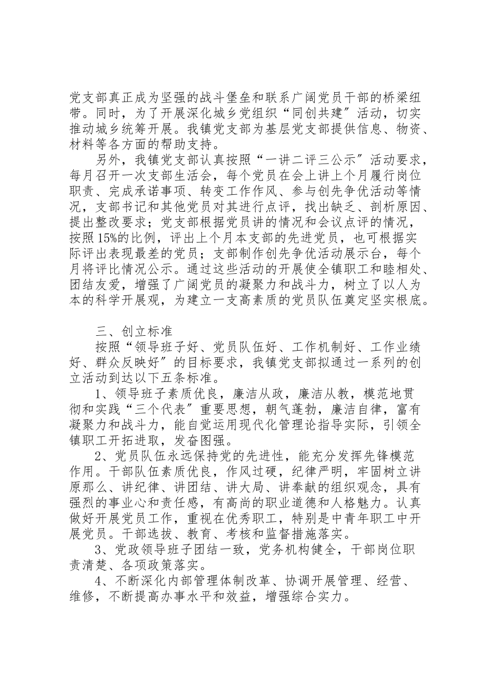 2023年创建基层党建工作示范点工作方案 .doc_第2页