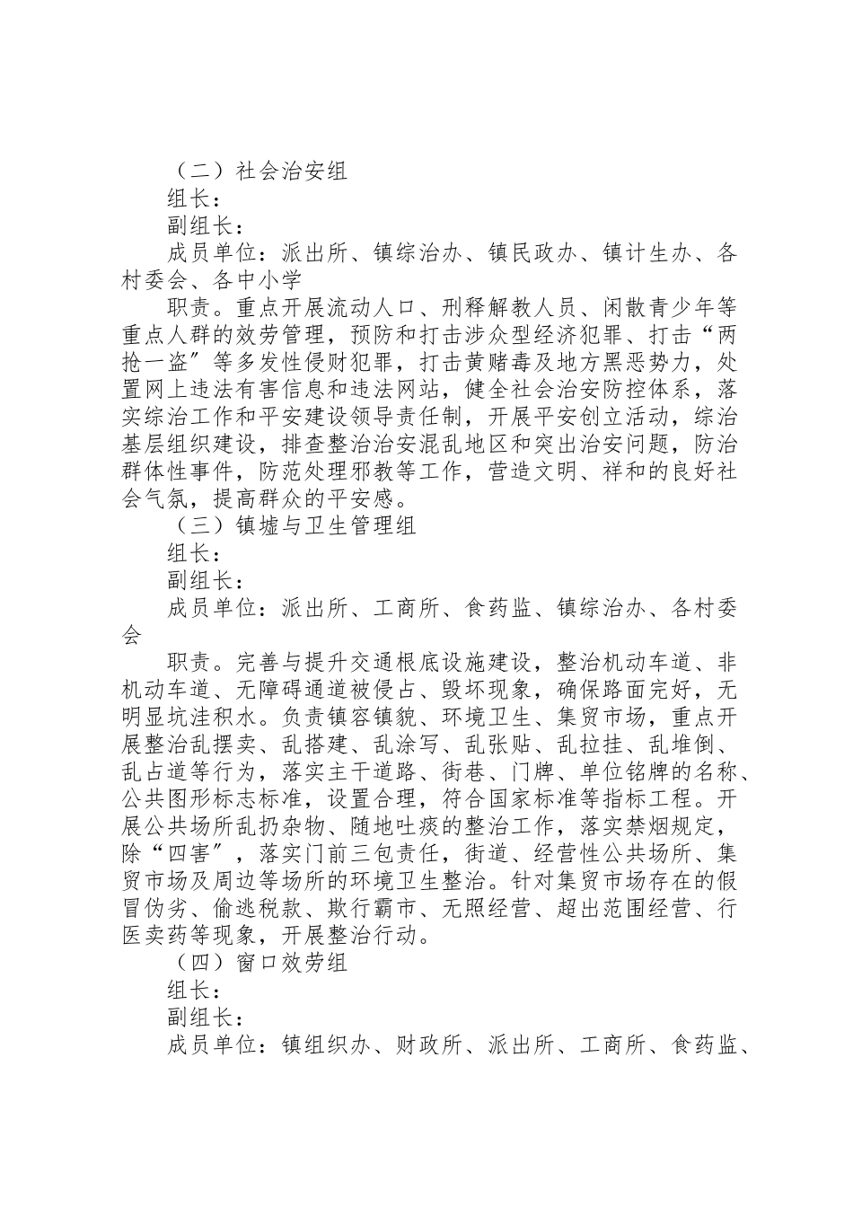 2023年创建全国文明城市工作方案新编.doc_第2页