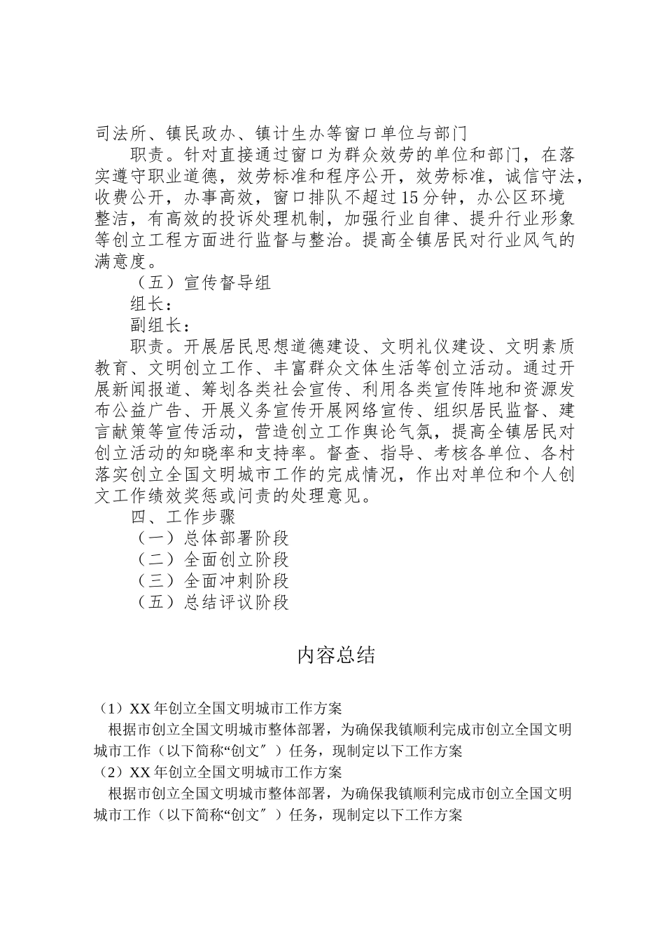 2023年创建全国文明城市工作方案新编.doc_第3页