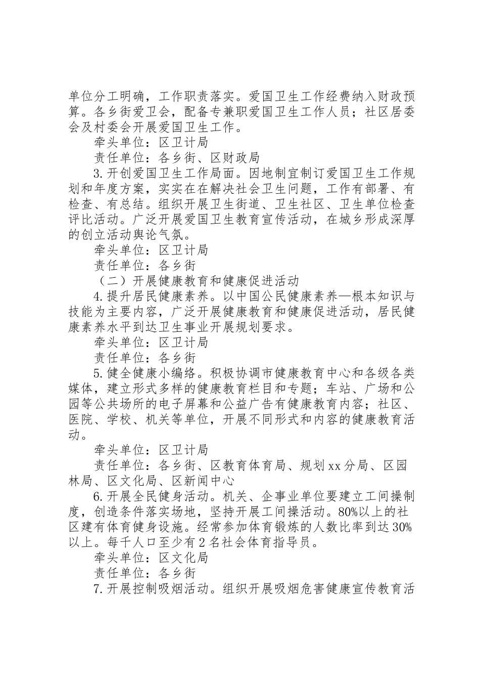 2023年创建国家卫生城市工作方案 2.doc_第2页