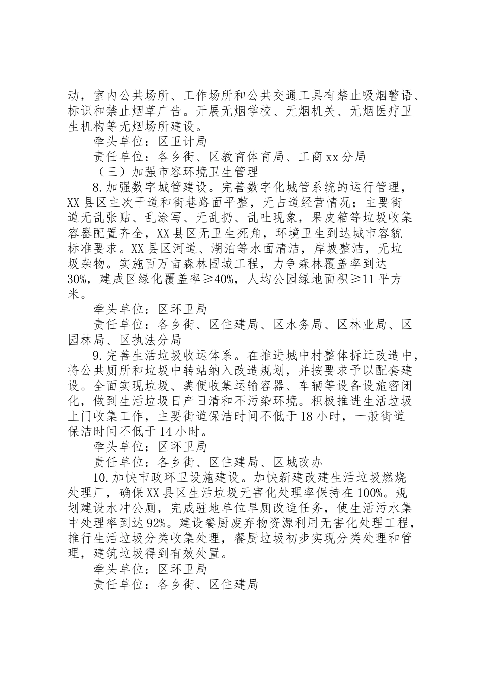 2023年创建国家卫生城市工作方案 2.doc_第3页