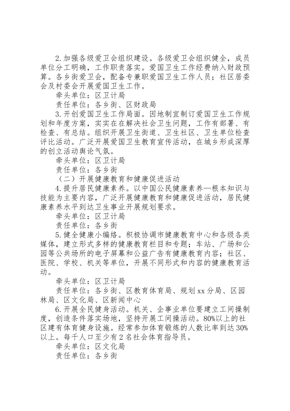 2023年创建国家卫生城市工作方案.doc_第2页