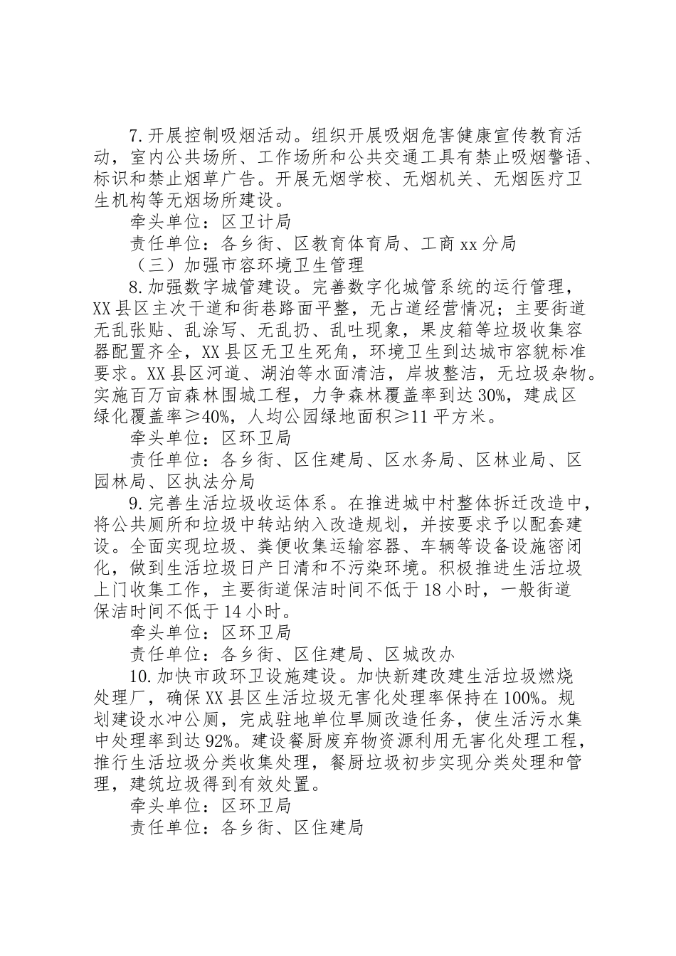 2023年创建国家卫生城市工作方案.doc_第3页