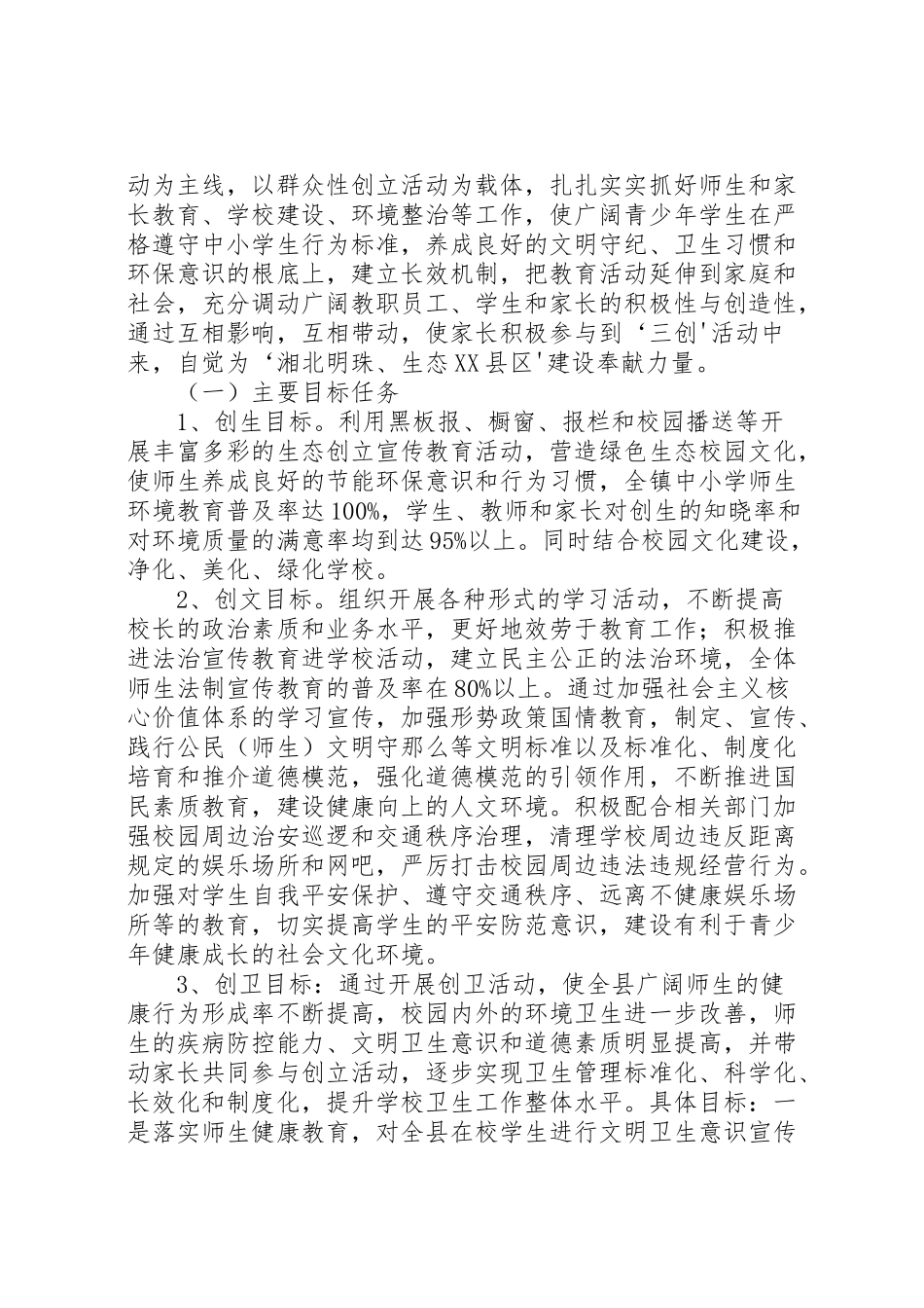 2023年创建国家级生态县全国文明县城国家卫生县城工作方案.doc_第2页