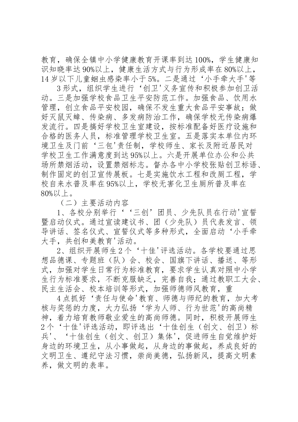 2023年创建国家级生态县全国文明县城国家卫生县城工作方案.doc_第3页