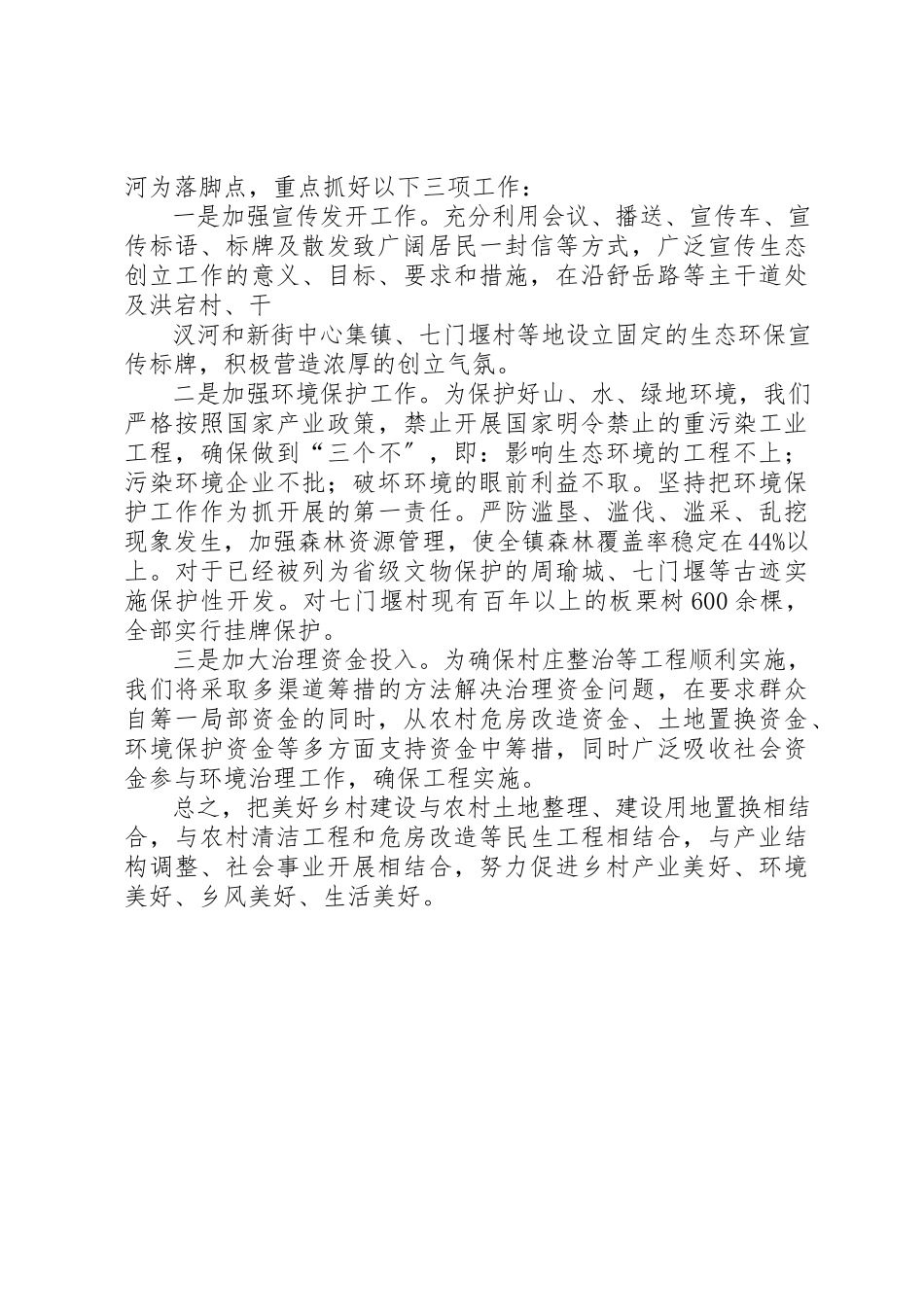 2023年创建国家级生态县工作方案.docx_第3页