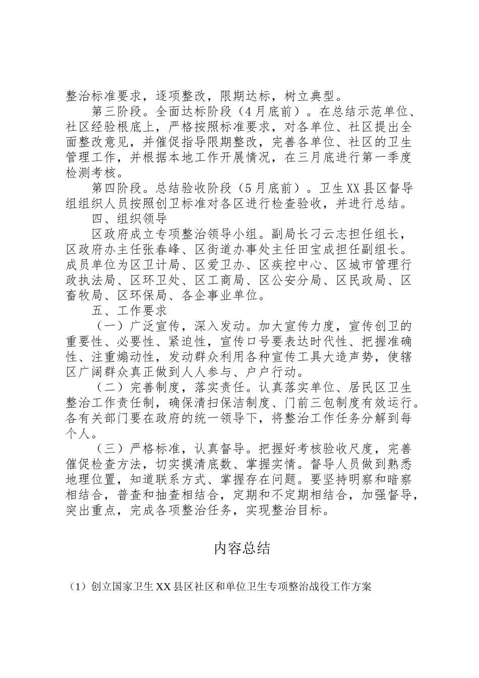 2023年创建国家卫生县区社区和单位卫生专项整治战役工作方案 .doc_第3页