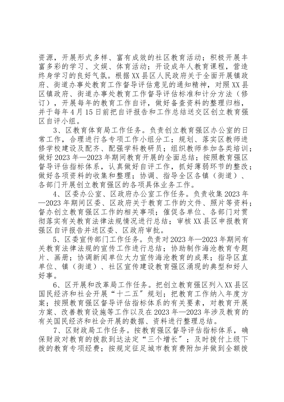 2023年创建教育强区工作方案.docx_第2页
