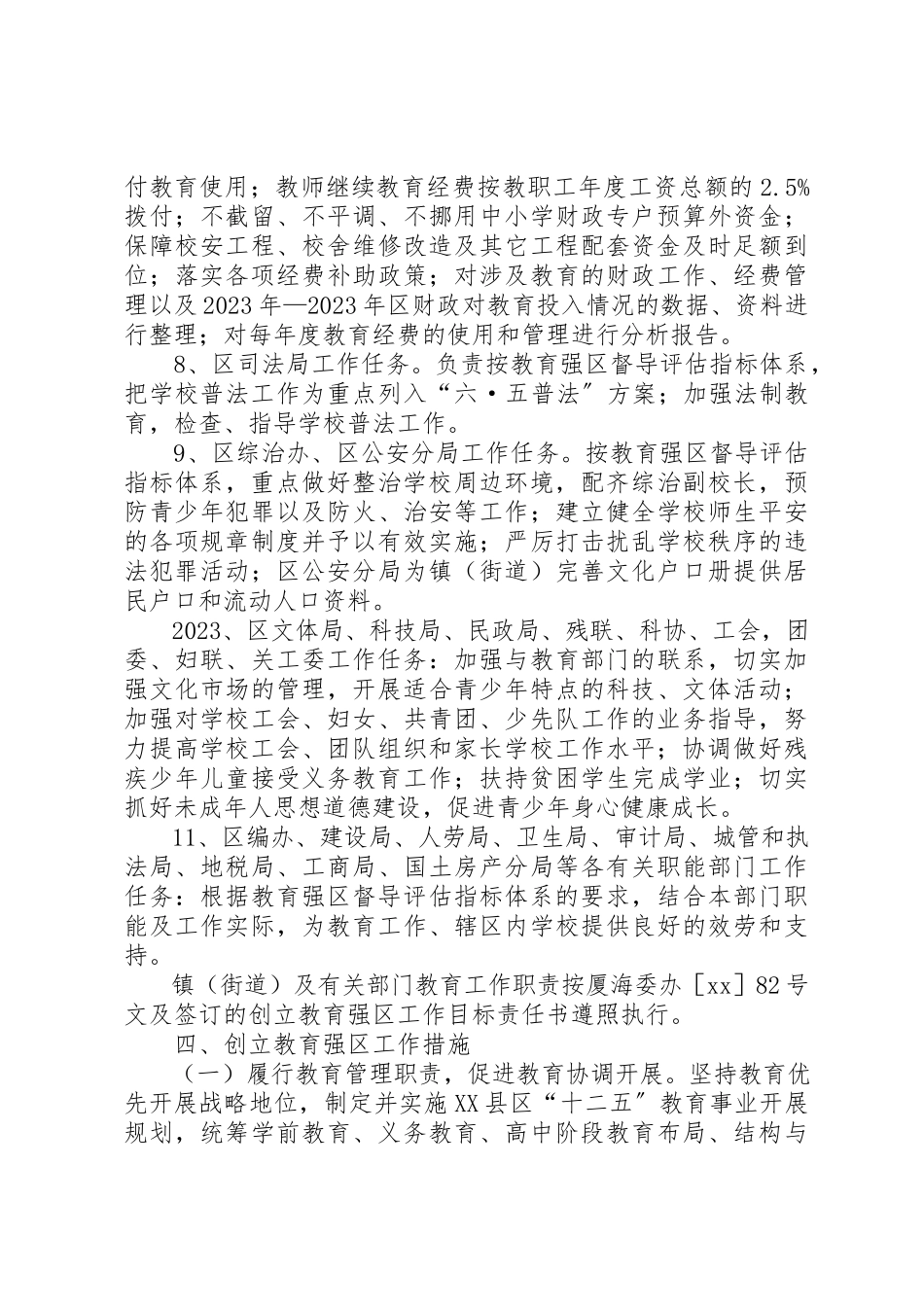 2023年创建教育强区工作方案.docx_第3页