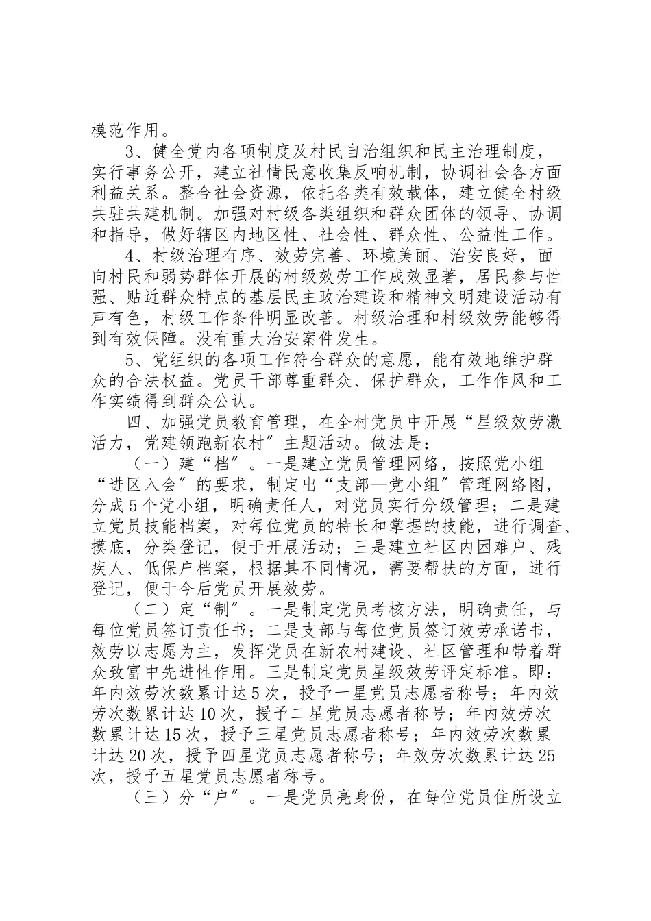 2023年创建基层党建工作示范点工作方案 2.doc_第2页