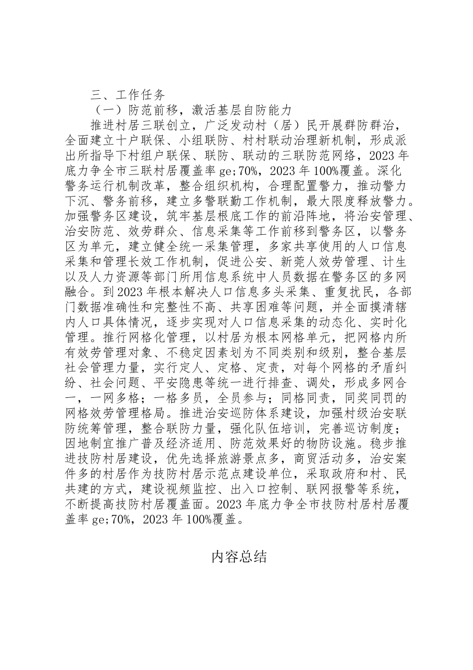 2023年创建平安村居工作方案 2.doc_第2页