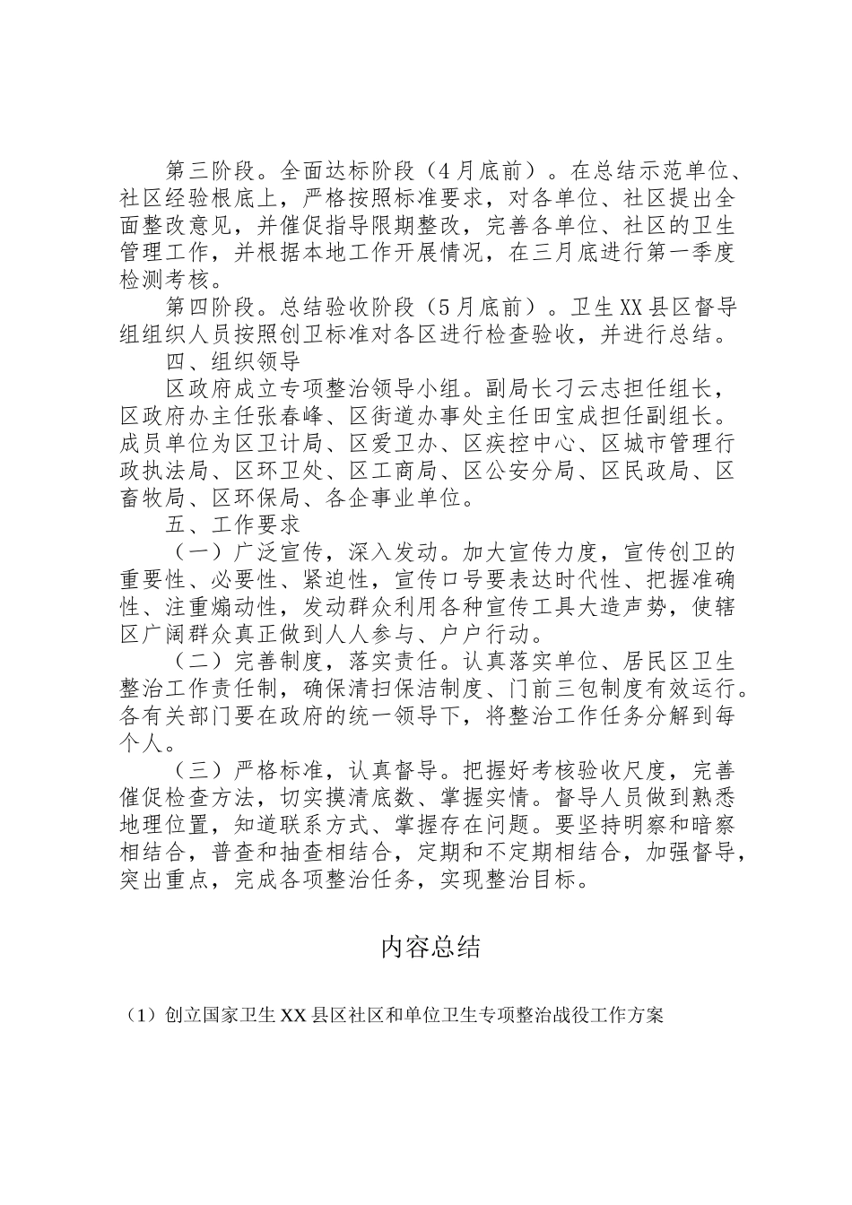 2023年创建国家卫生县区社区和单位卫生专项整治战役工作方案 2.doc_第3页