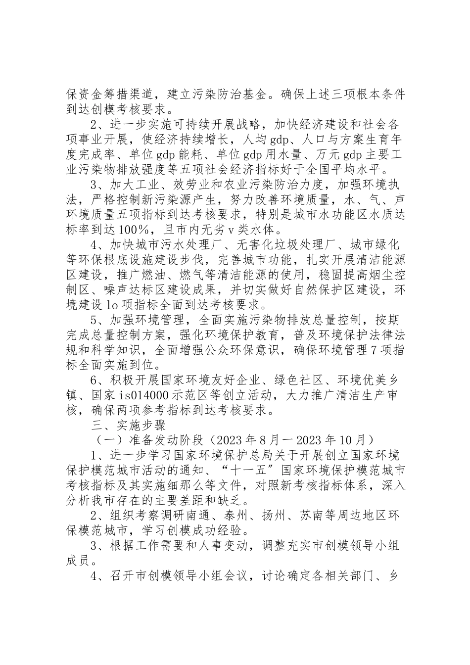 2023年创建国家环境保护模范城市工作方案.doc_第2页