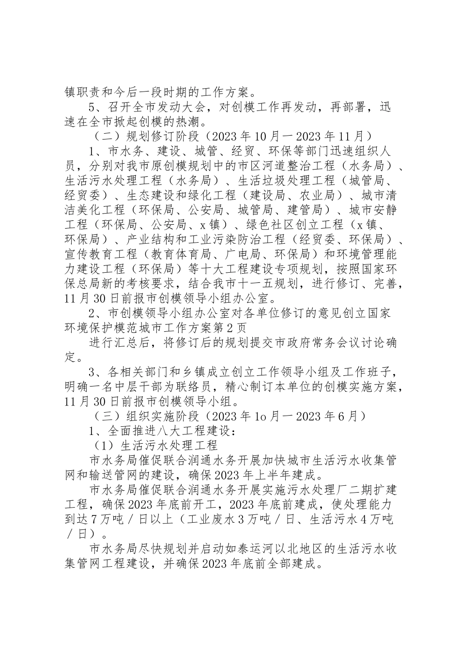 2023年创建国家环境保护模范城市工作方案.doc_第3页