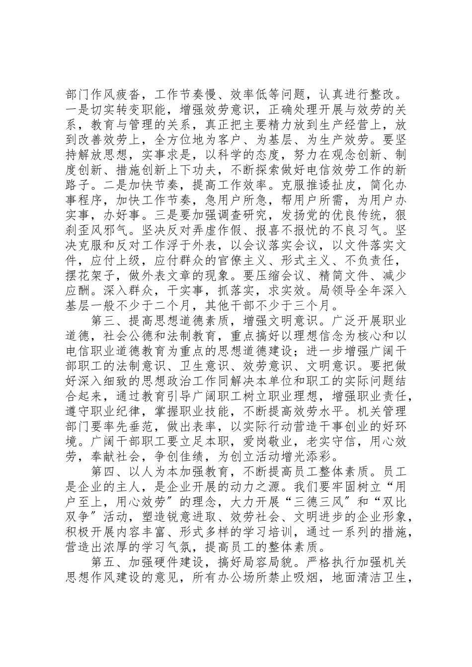 2023年创建工作方案4篇.doc_第2页