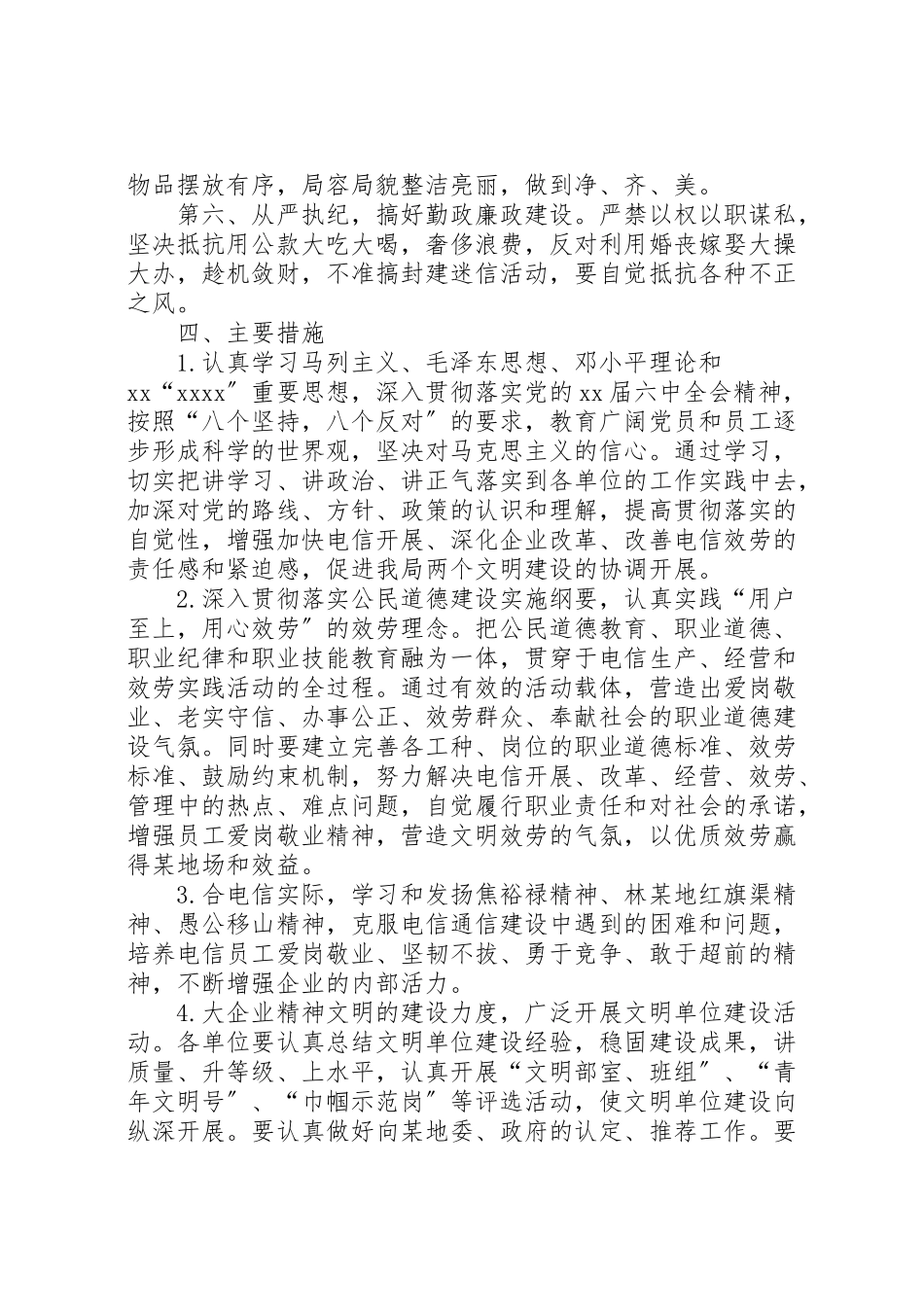 2023年创建工作方案4篇.doc_第3页