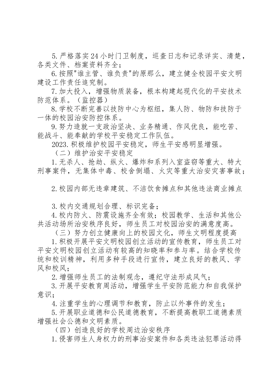2023年创建安全文明校园工作方案.docx_第2页