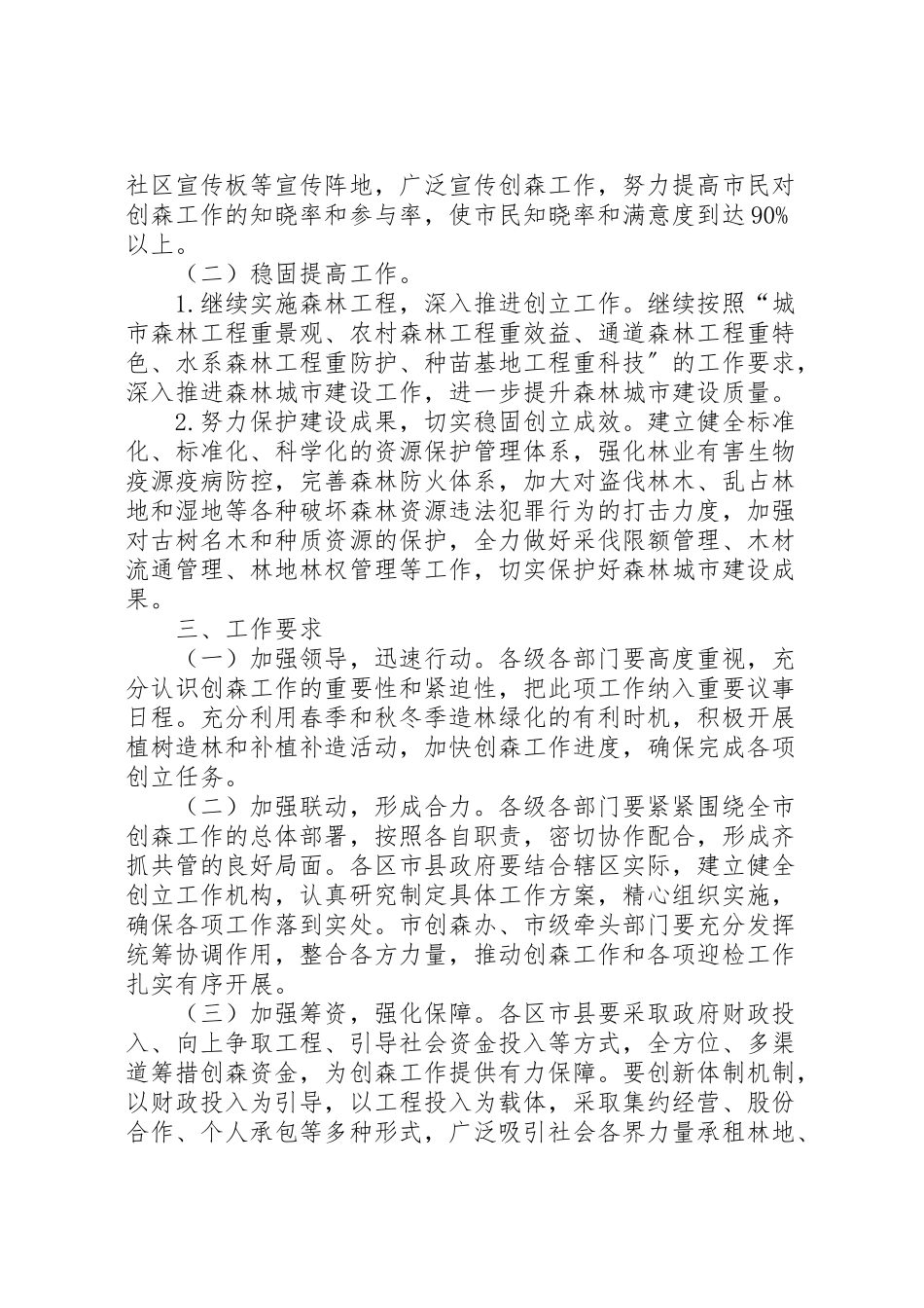 2023年创建国家森林城市工作方案 .doc_第2页